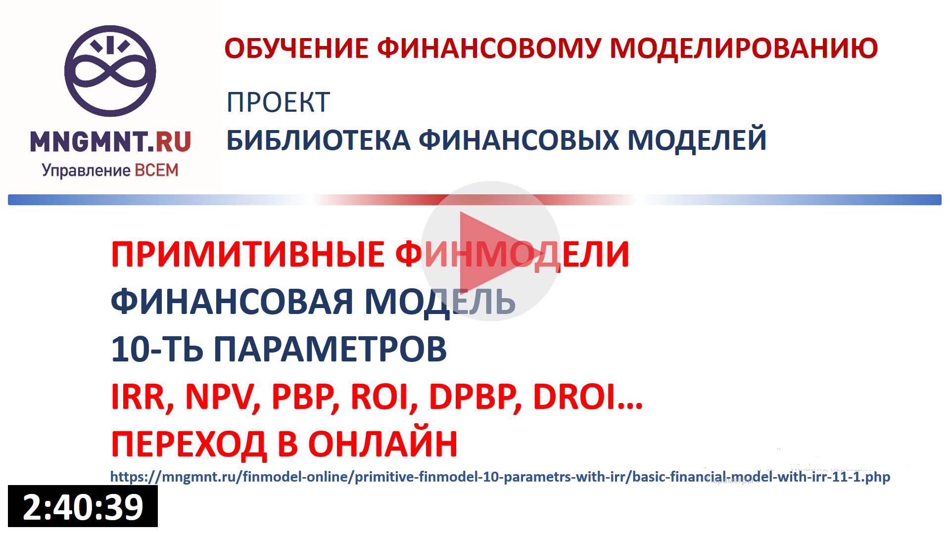 Финмодель от 10 параметров с IRR, NPV, PBP и ROI